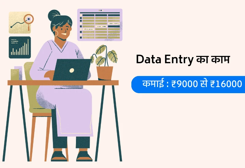 Ghar baithe data entry job