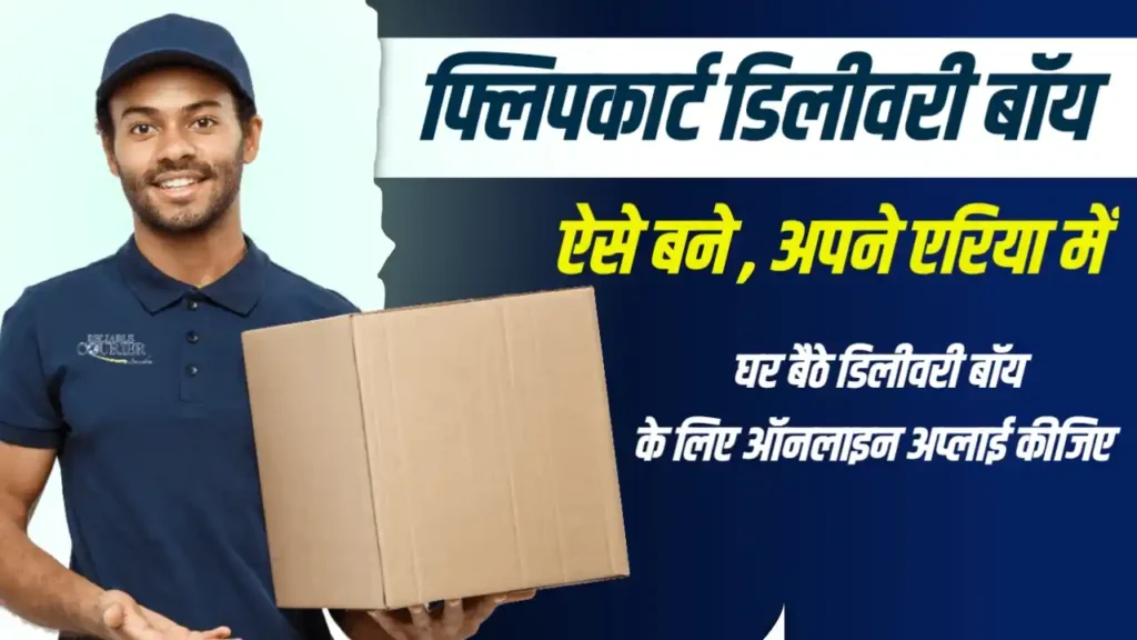 Flipkart Delivery Boy Job